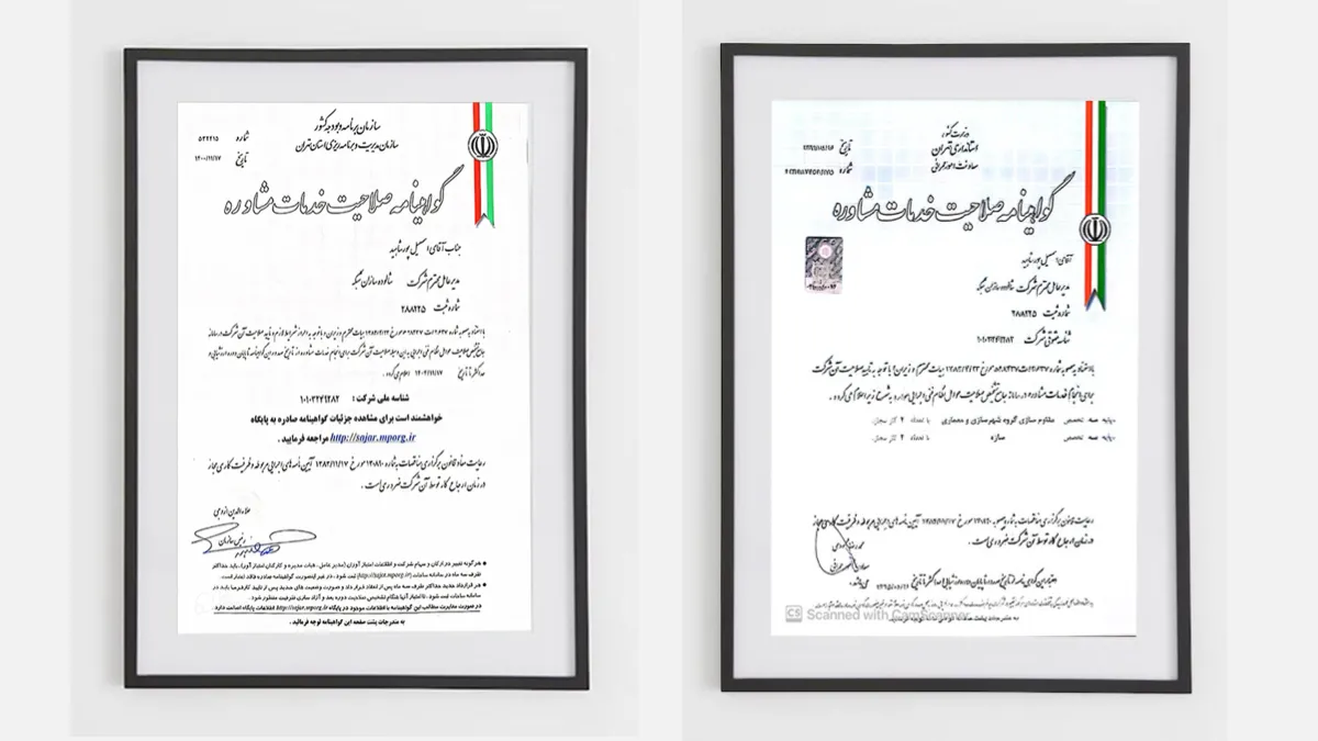 گواهینامه صلاحیت خدمات مشاوره شالوده سازان - 1400