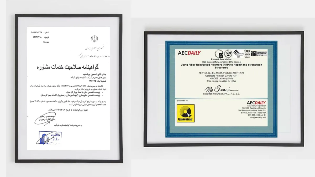 گواهینامه صلاحیت خدمات مشاوره - 1389