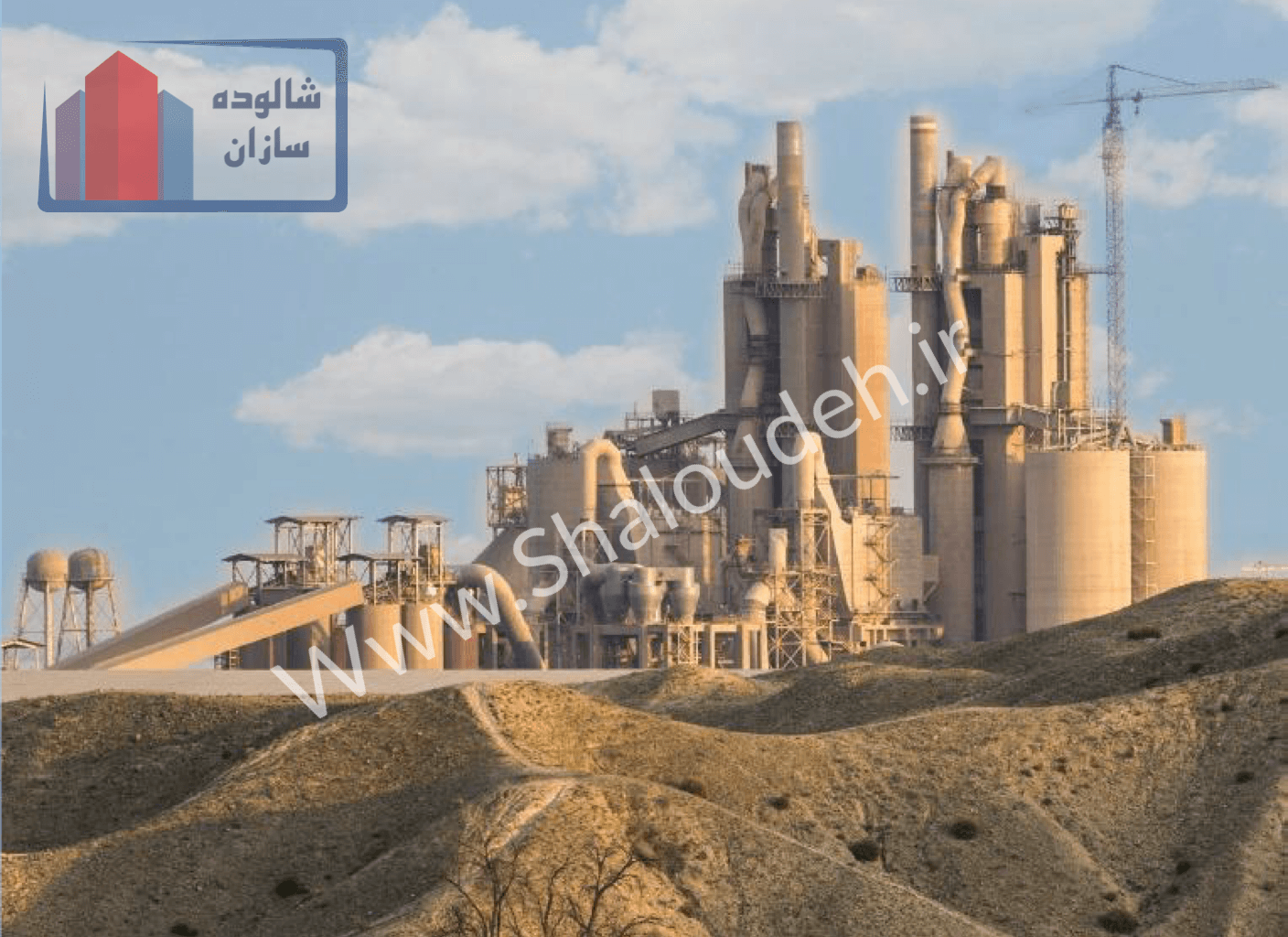 مقاوم‌سازی کارخانه سیمان هرمزگان - پروژه مقاوم سازی