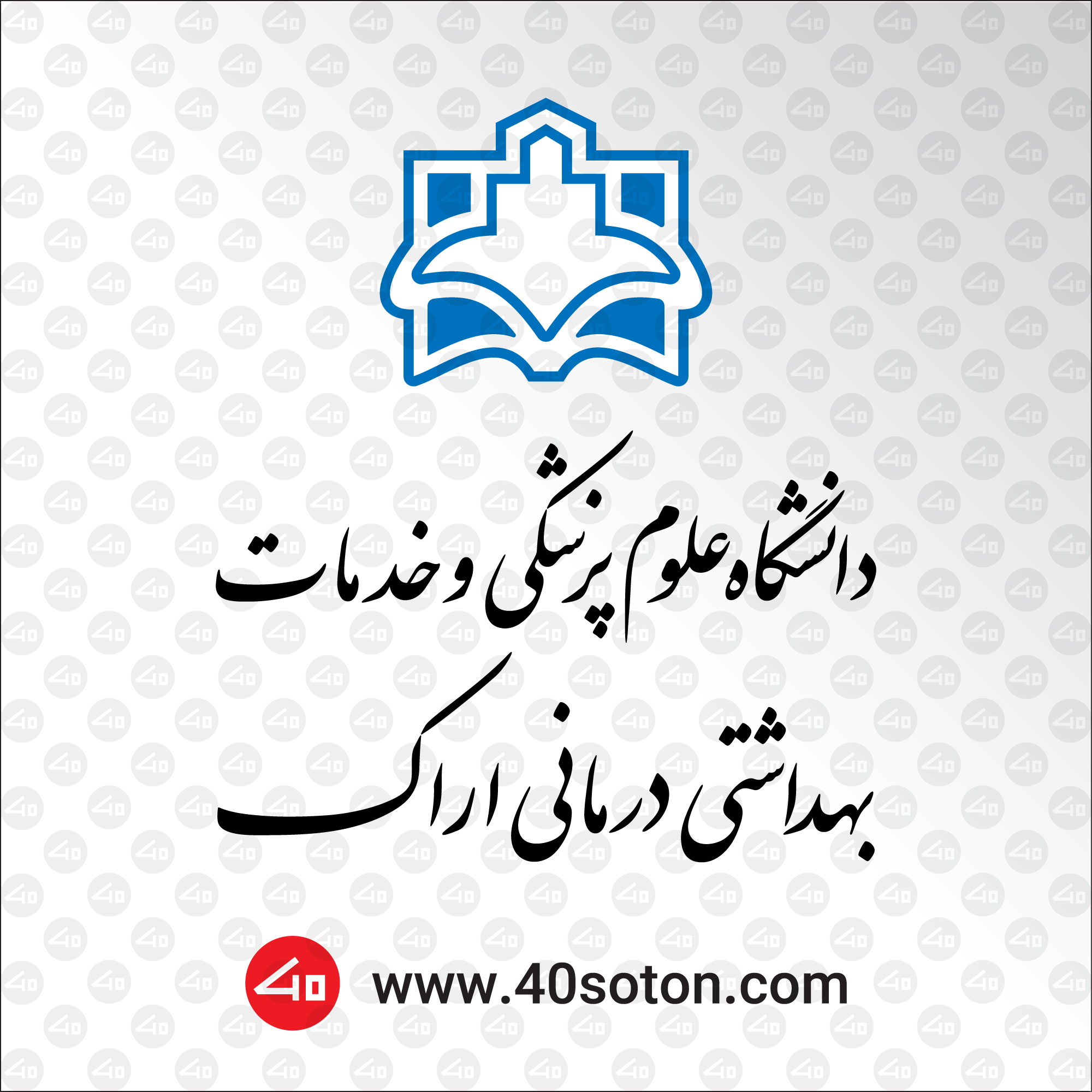 دانشگاه علوم پزشکی مرکزی